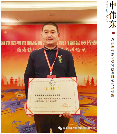 喜迎二十大特別報道湖州申偉東環(huán)保科技有限公司總經理申偉東